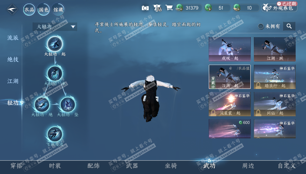 NSH316620逆水寒手游账号详情图10 NSH316620逆水寒手游账号详情图10