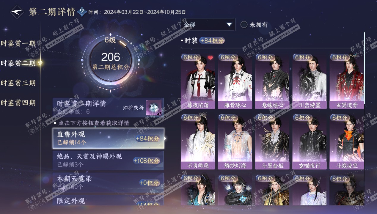 NSH316620逆水寒手游账号详情图22 NSH316620逆水寒手游账号详情图22