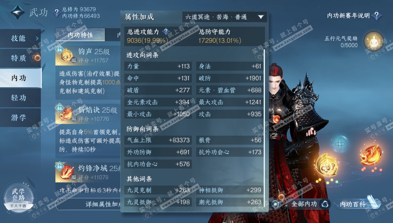 NSH316620逆水寒手游账号详情图28 NSH316620逆水寒手游账号详情图28