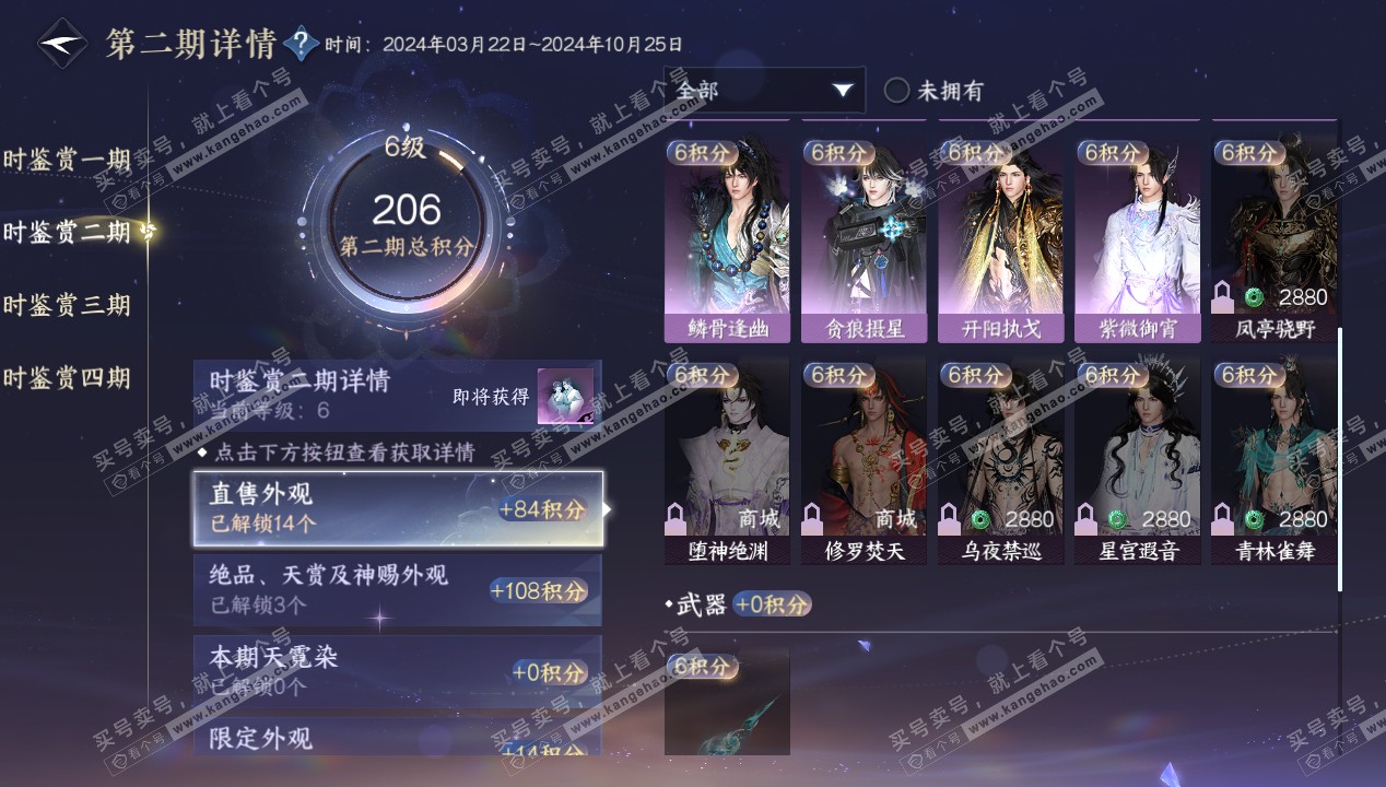 NSH316620逆水寒手游账号详情图23 NSH316620逆水寒手游账号详情图23