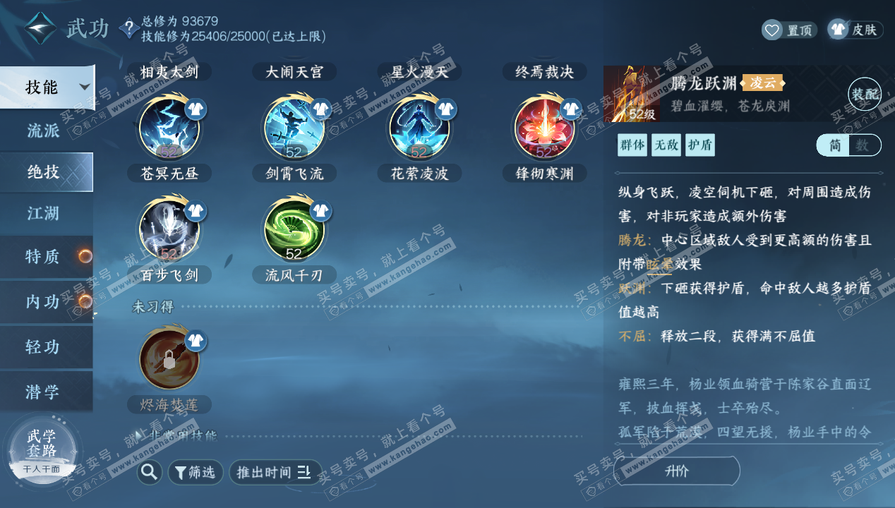 NSH316620逆水寒手游账号详情图26 NSH316620逆水寒手游账号详情图26