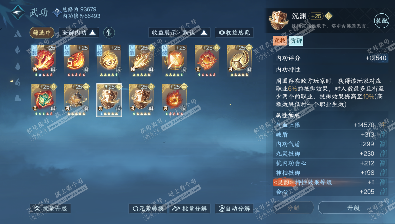 NSH316620逆水寒手游账号详情图33 NSH316620逆水寒手游账号详情图33
