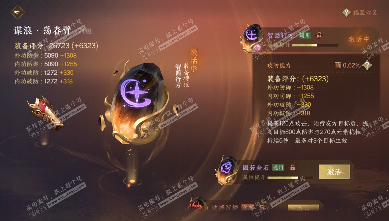 NSH316620逆水寒手游账号详情图37 NSH316620逆水寒手游账号详情图37