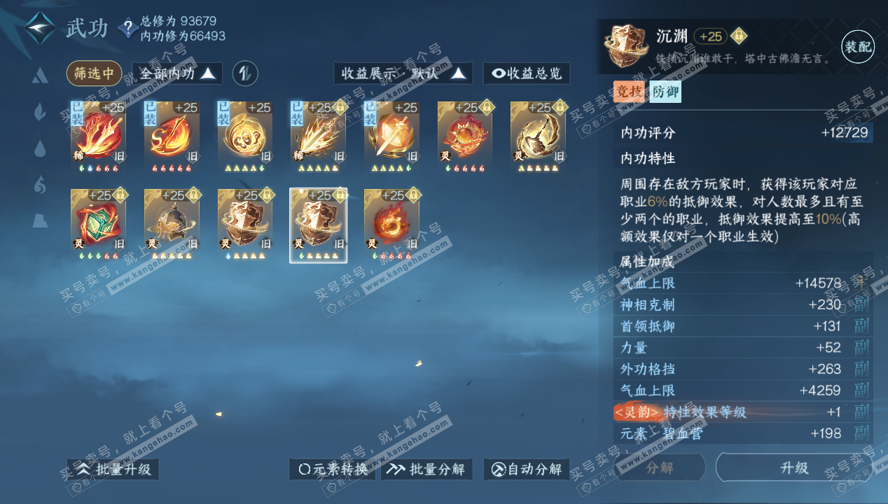 NSH316620逆水寒手游账号详情图34 NSH316620逆水寒手游账号详情图34