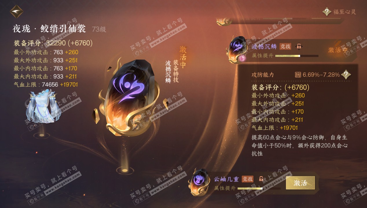 NSH316620逆水寒手游账号详情图38 NSH316620逆水寒手游账号详情图38