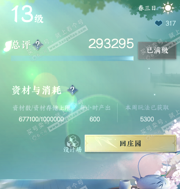 NSH316620逆水寒手游账号详情图44 NSH316620逆水寒手游账号详情图44