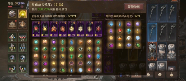 暗黑不朽账号官服法拉编号32099   巅峰936   共鸣11134   德鲁伊