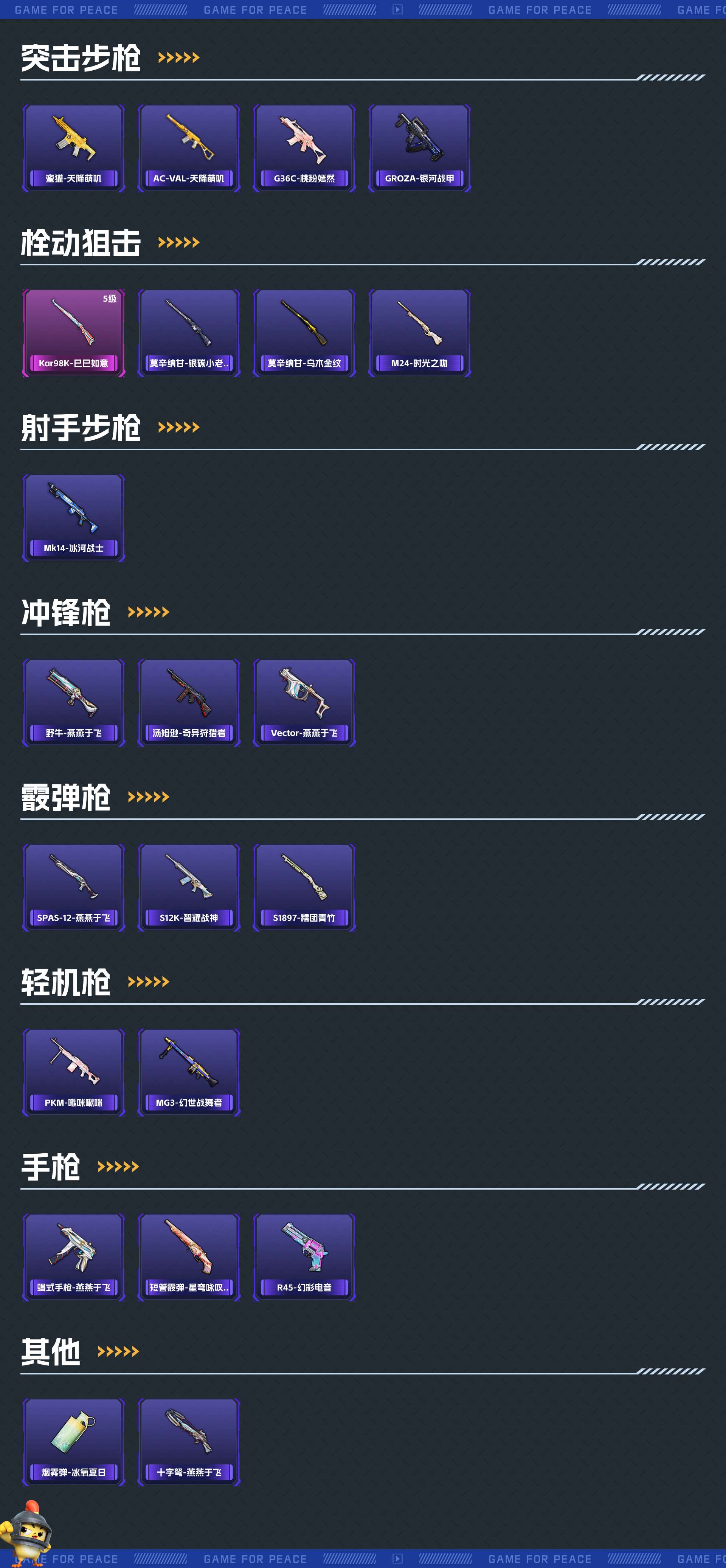 HP3277667和平精英账号详情图4 HP3277667和平精英账号详情图4