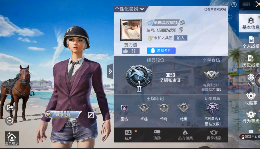 HP3277667和平精英账号详情图7 HP3277667和平精英账号详情图7