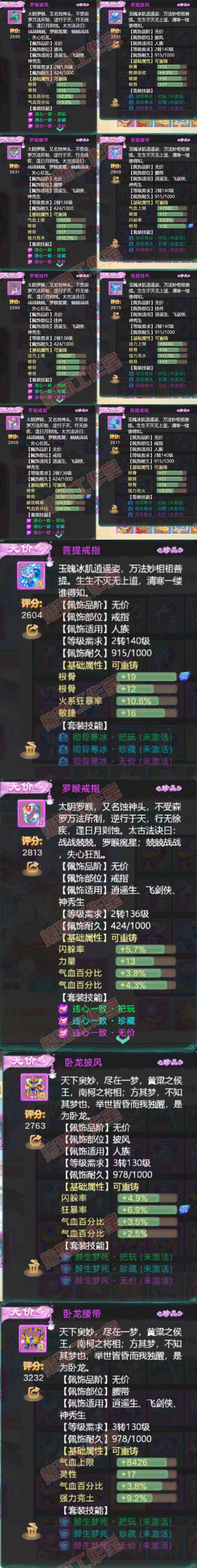 .8897大话西游账号详情图7