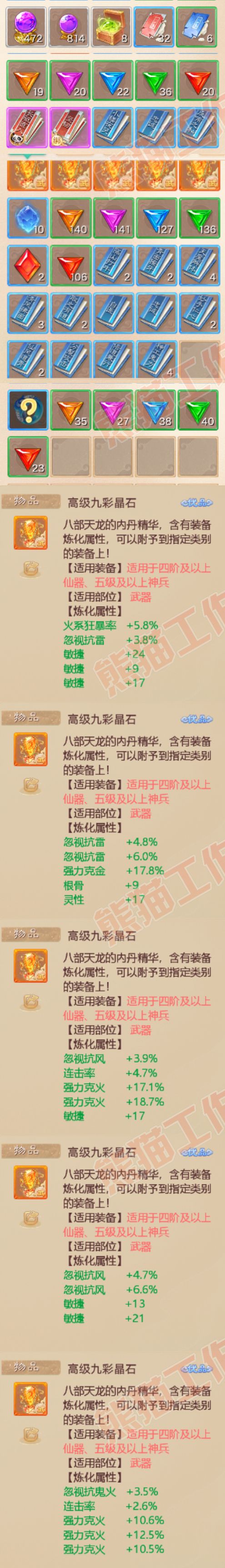 .8897大话西游账号详情图12