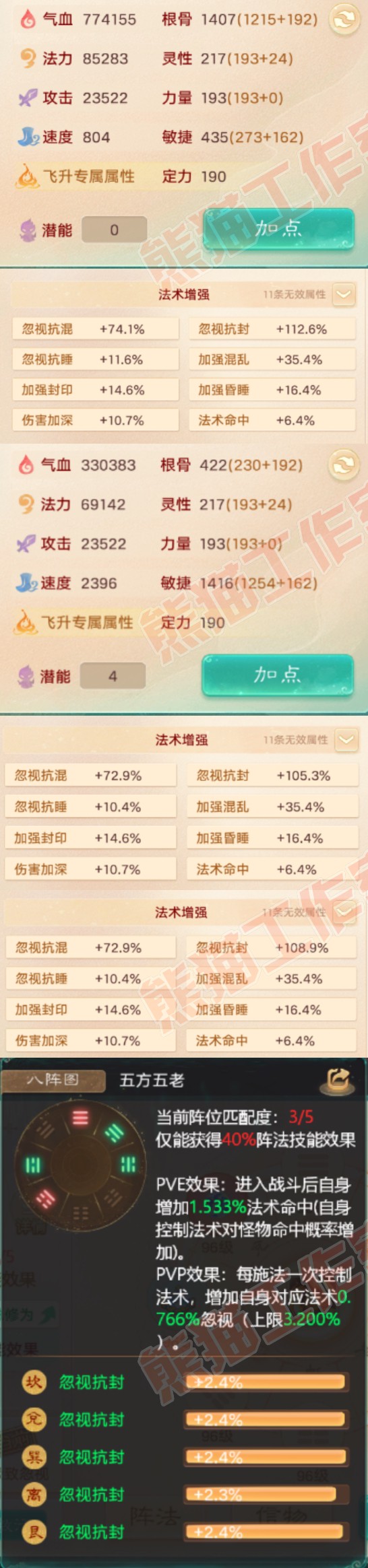 .8897大话西游账号详情图2