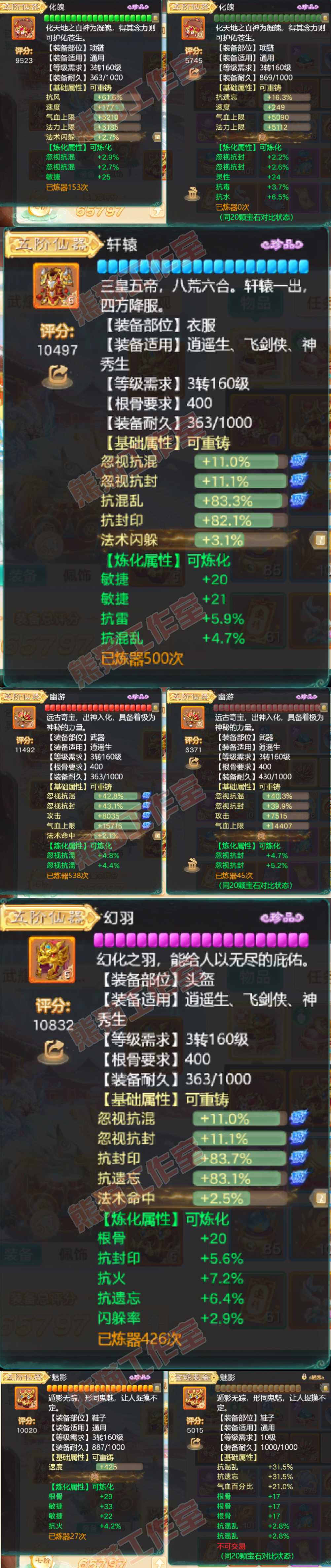 .8897大话西游账号详情图6