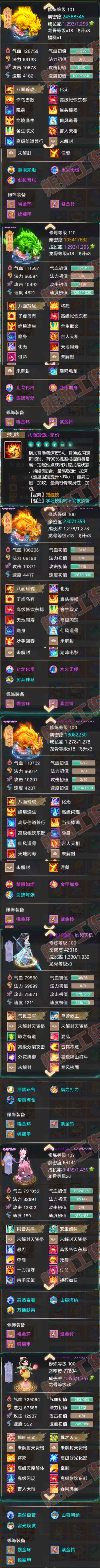 .8897大话西游账号详情图10