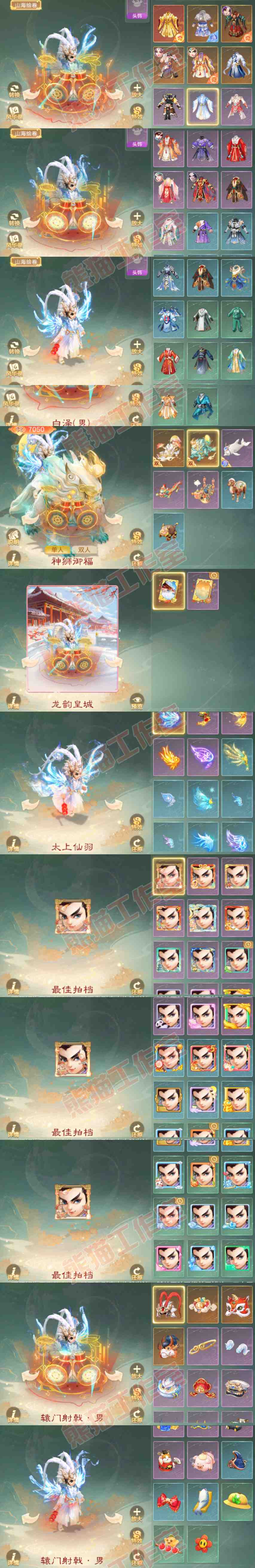 .8897大话西游账号详情图13