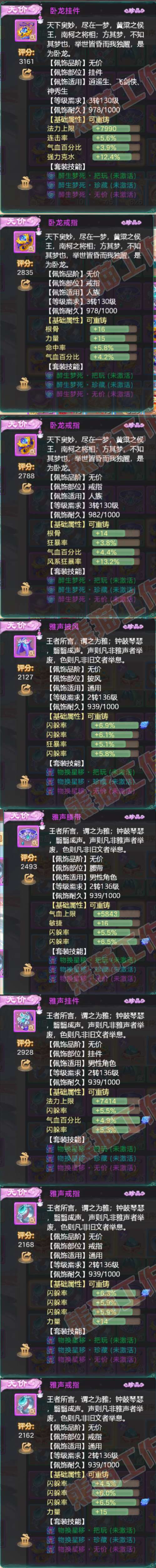 .8897大话西游账号详情图8