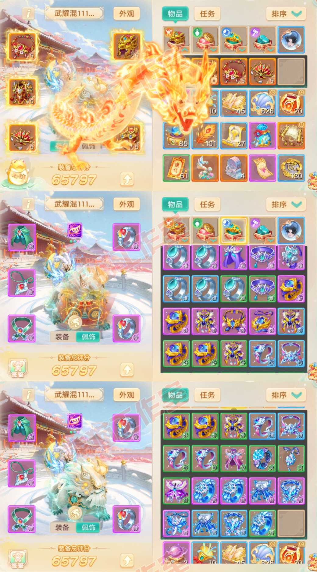 .8897大话西游账号详情图1