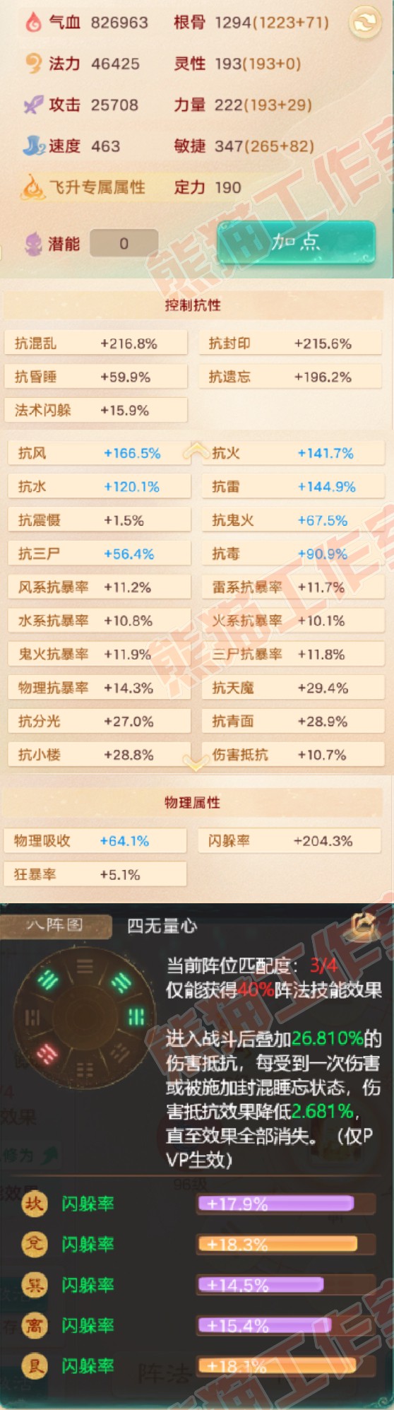 .8897大话西游账号详情图4
