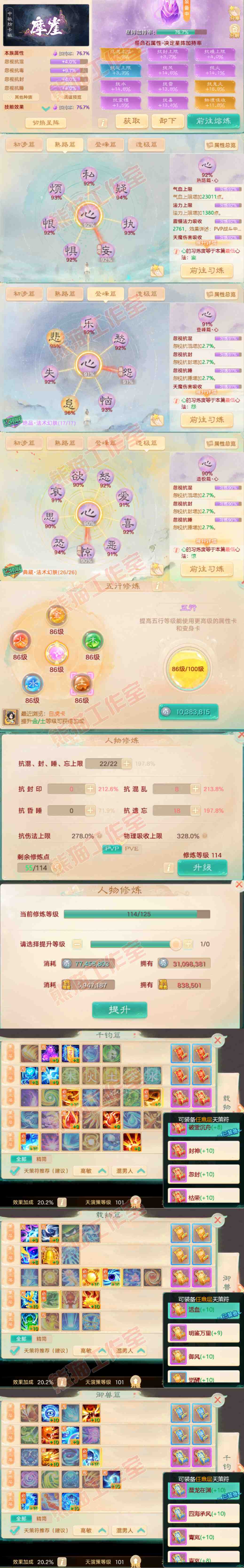 .8897大话西游账号详情图5