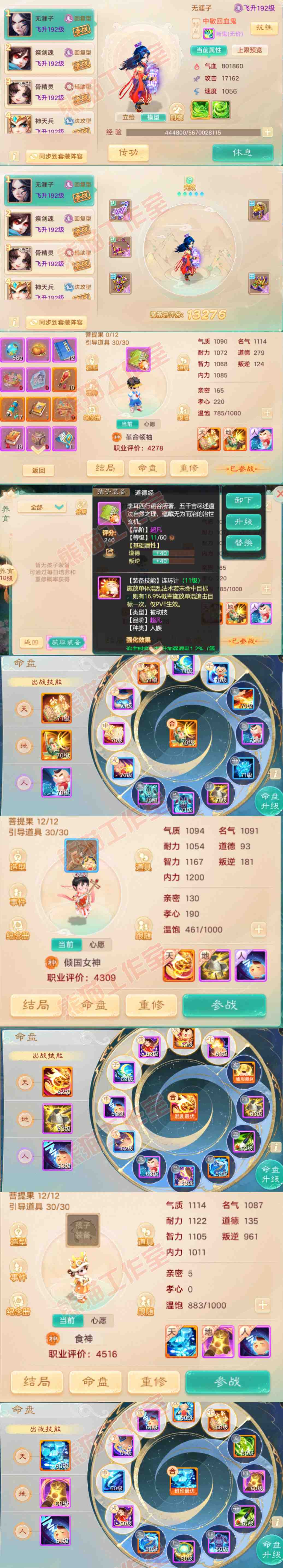 .8897大话西游账号详情图15