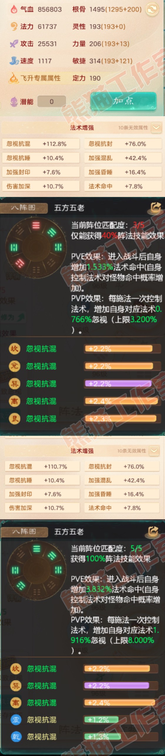 .8897大话西游账号详情图3