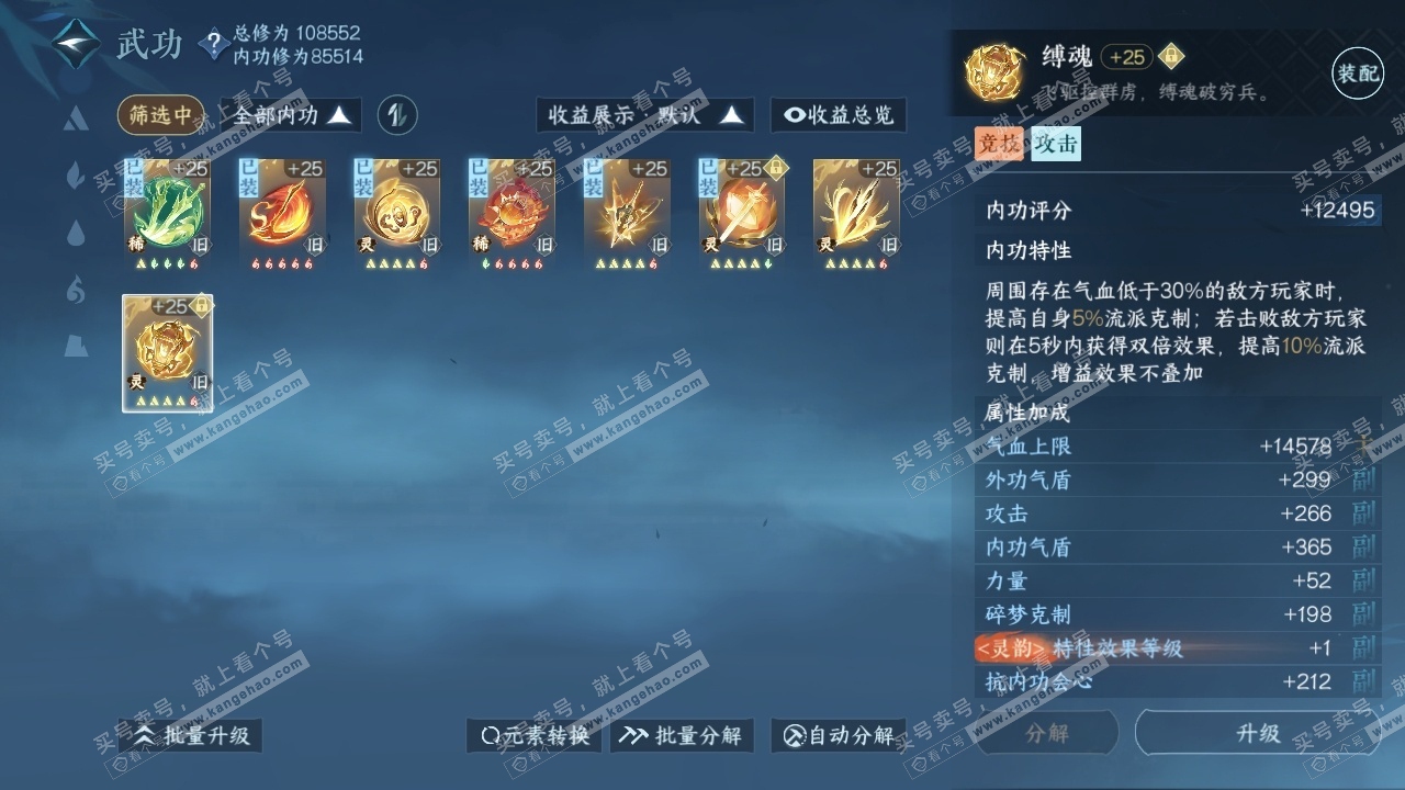 NSH316624逆水寒手游账号详情图26 NSH316624逆水寒手游账号详情图26