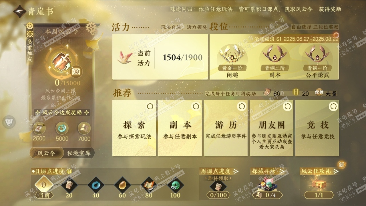 NSH316624逆水寒手游账号详情图28 NSH316624逆水寒手游账号详情图28