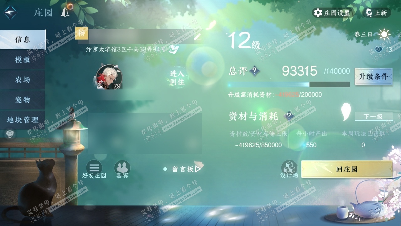NSH316624逆水寒手游账号详情图36 NSH316624逆水寒手游账号详情图36