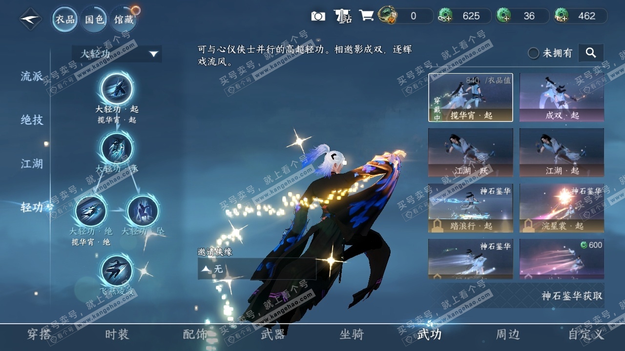 NSH316624逆水寒手游账号详情图8 NSH316624逆水寒手游账号详情图8