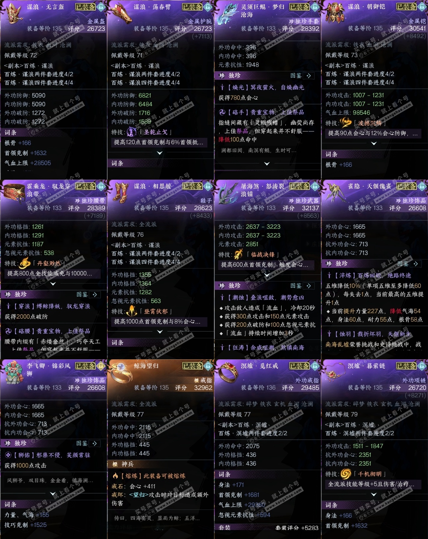 NSH316624逆水寒手游账号详情图34 NSH316624逆水寒手游账号详情图34