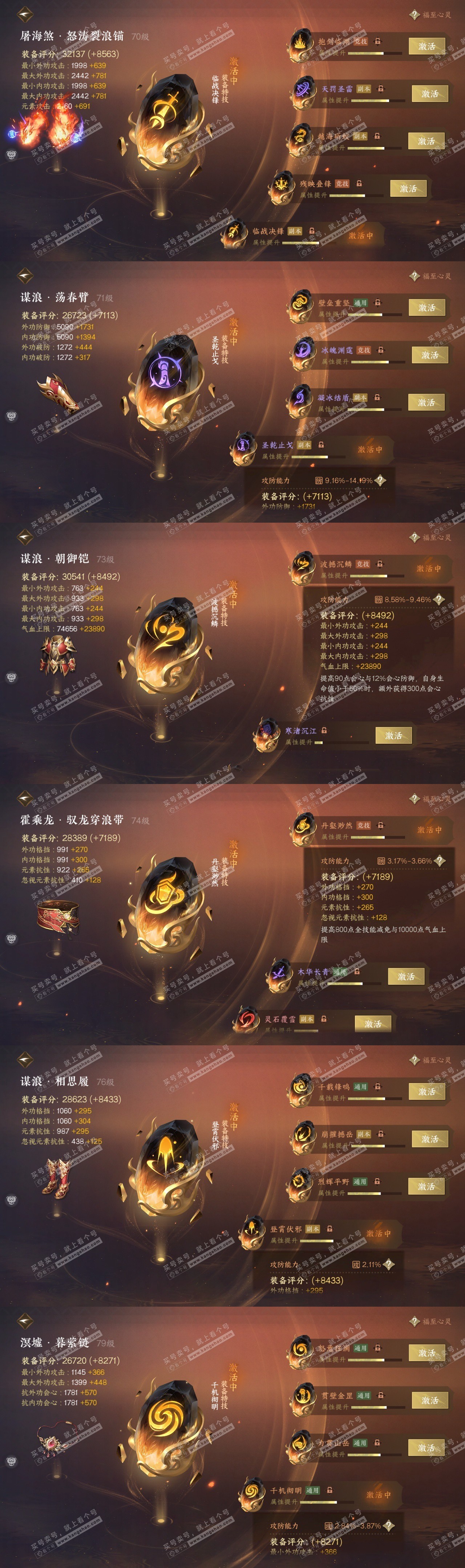 NSH316624逆水寒手游账号详情图31 NSH316624逆水寒手游账号详情图31