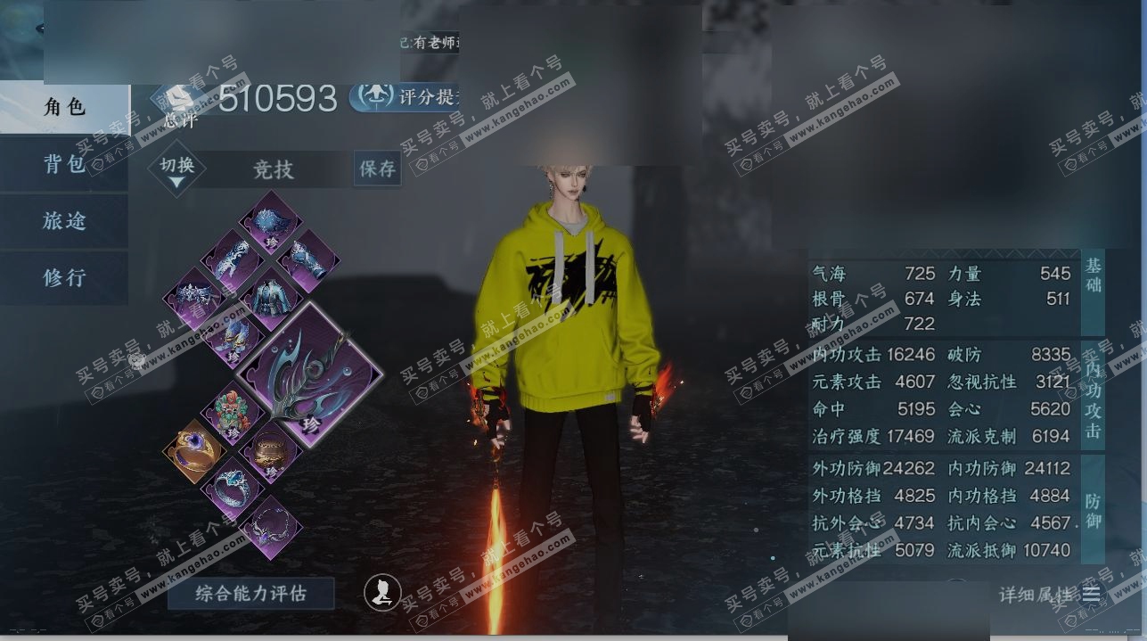 NSH316626逆水寒手游账号详情图1 NSH316626逆水寒手游账号详情图1
