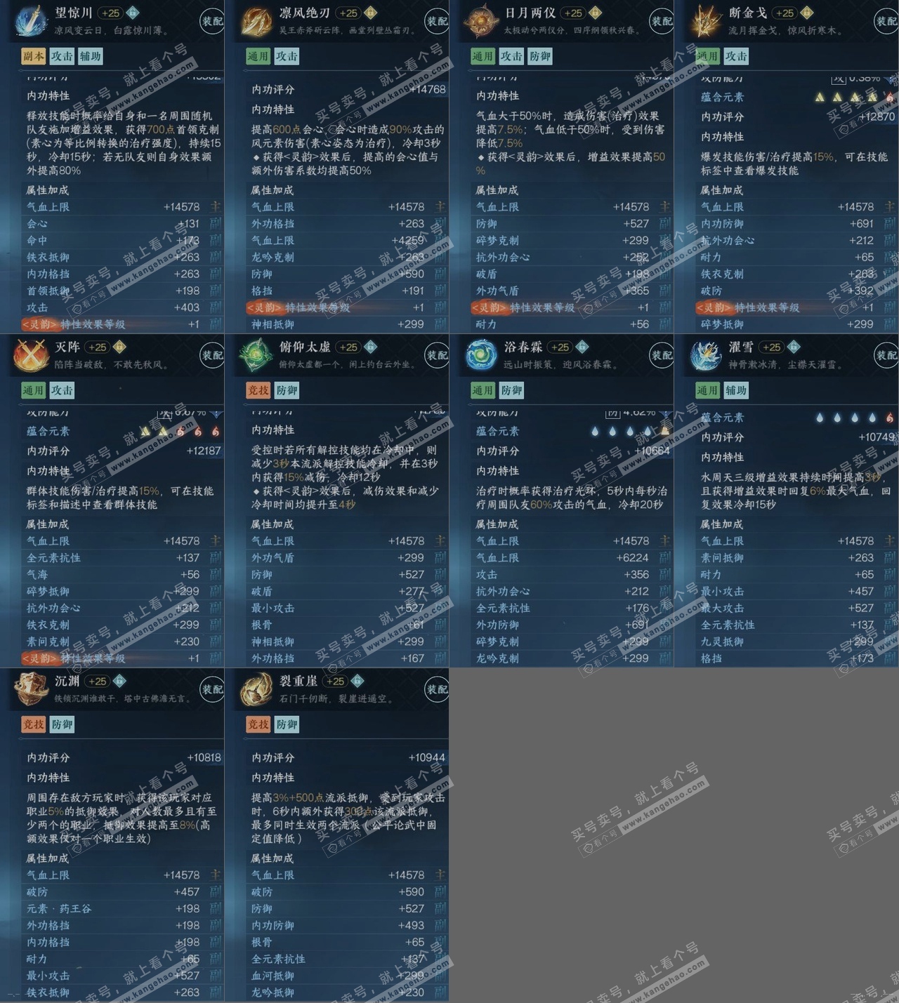 NSH316626逆水寒手游账号详情图14 NSH316626逆水寒手游账号详情图14