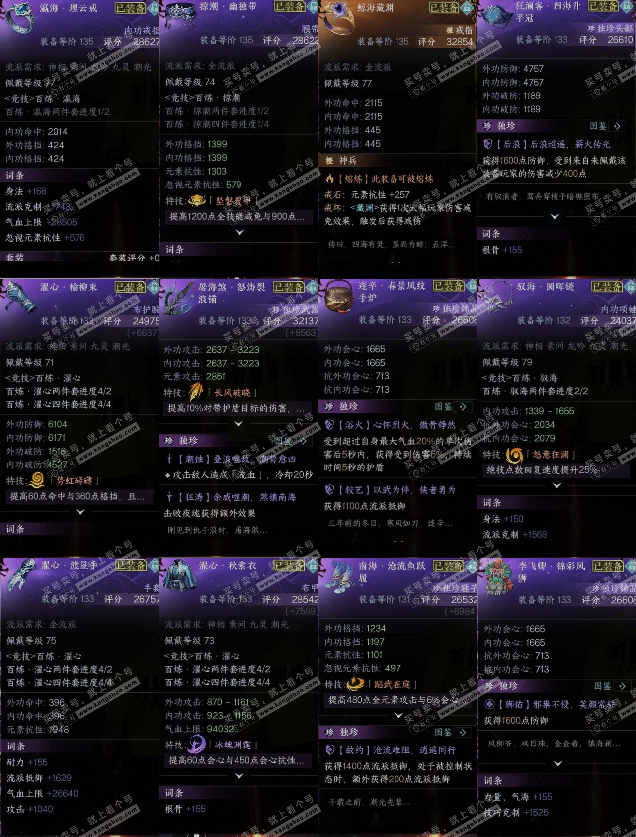 NSH316626逆水寒手游账号详情图10 NSH316626逆水寒手游账号详情图10