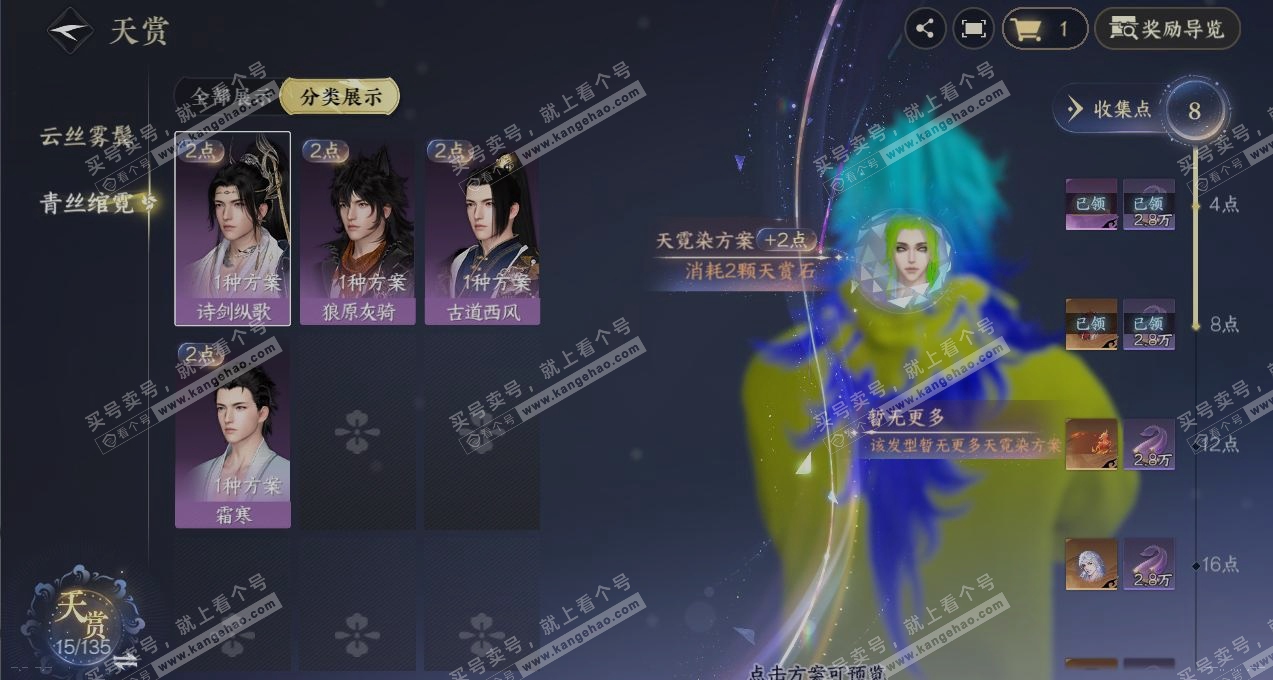NSH316626逆水寒手游账号详情图28 NSH316626逆水寒手游账号详情图28