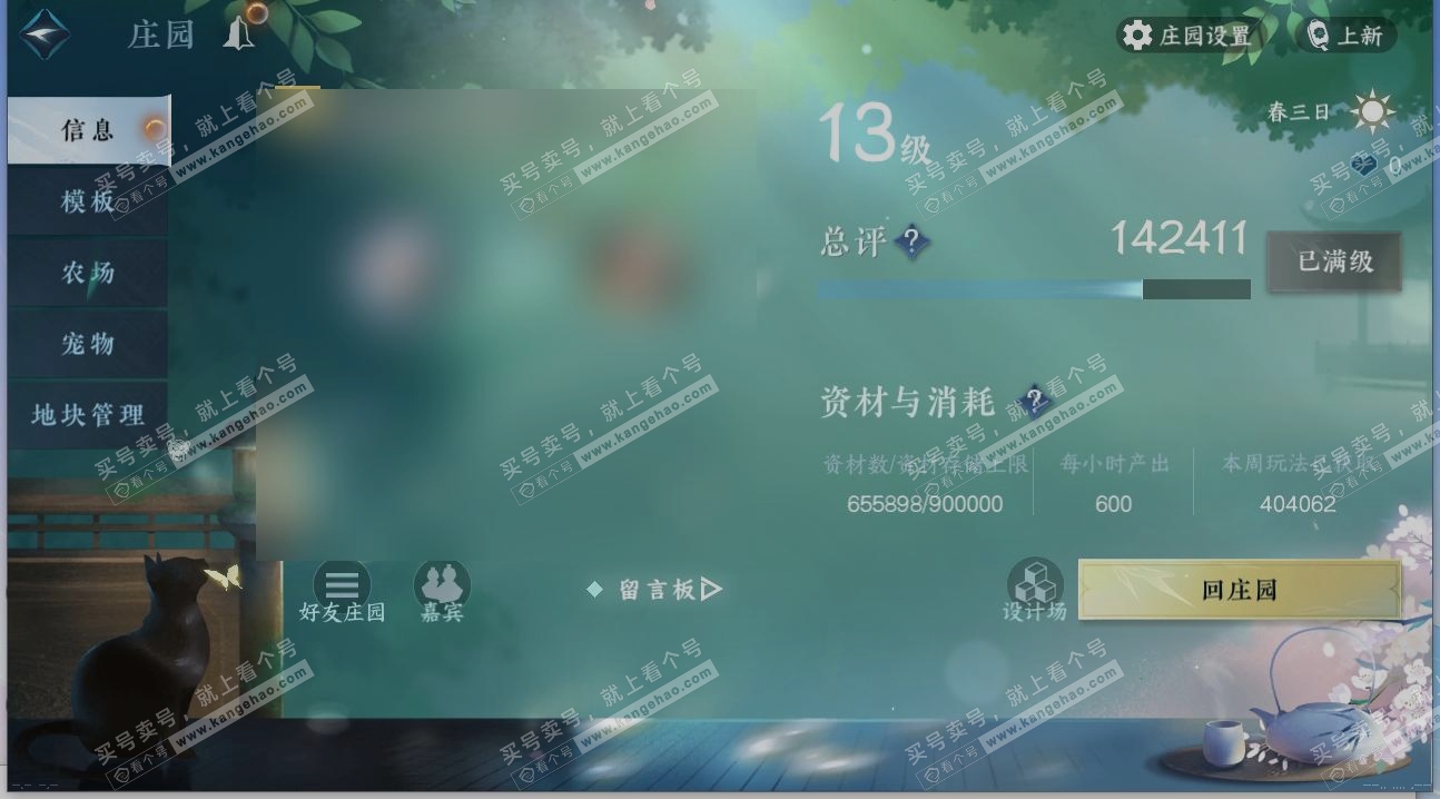 NSH316626逆水寒手游账号详情图27 NSH316626逆水寒手游账号详情图27