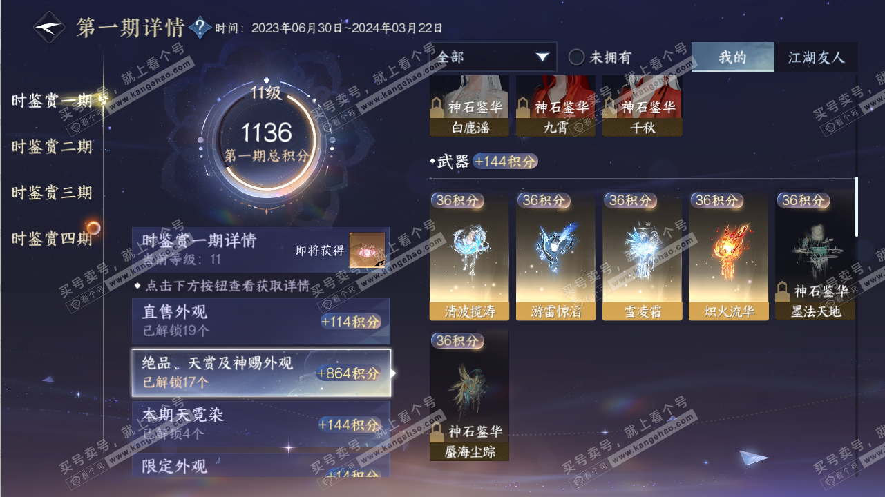 NSH316625逆水寒手游账号详情图19 NSH316625逆水寒手游账号详情图19