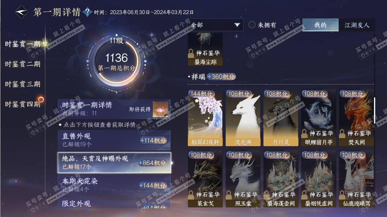 NSH316625逆水寒手游账号详情图20 NSH316625逆水寒手游账号详情图20
