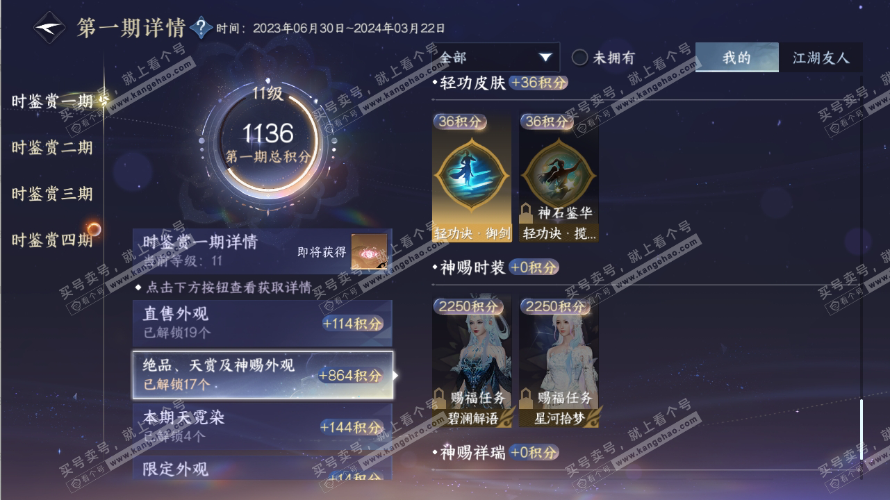 NSH316625逆水寒手游账号详情图22 NSH316625逆水寒手游账号详情图22