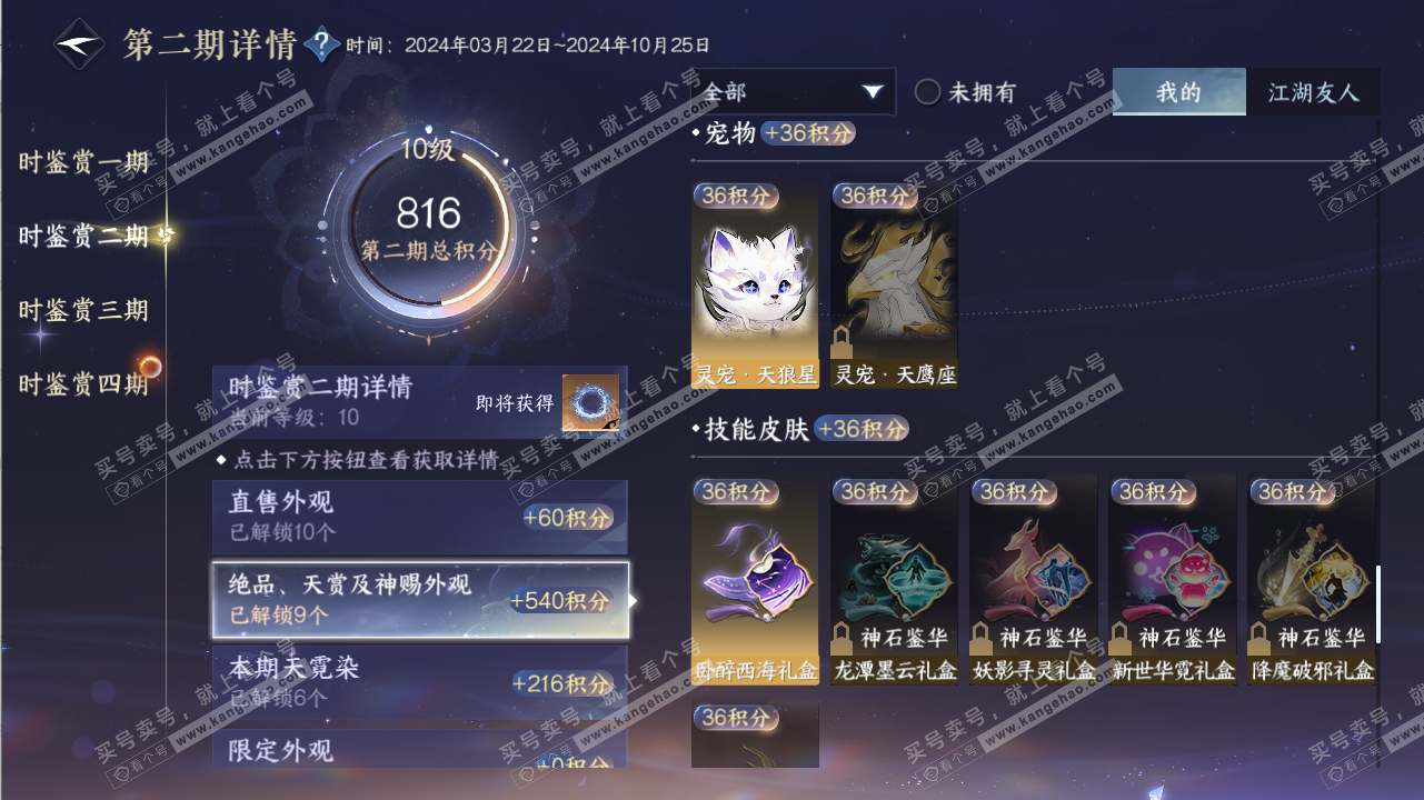 NSH316625逆水寒手游账号详情图24 NSH316625逆水寒手游账号详情图24