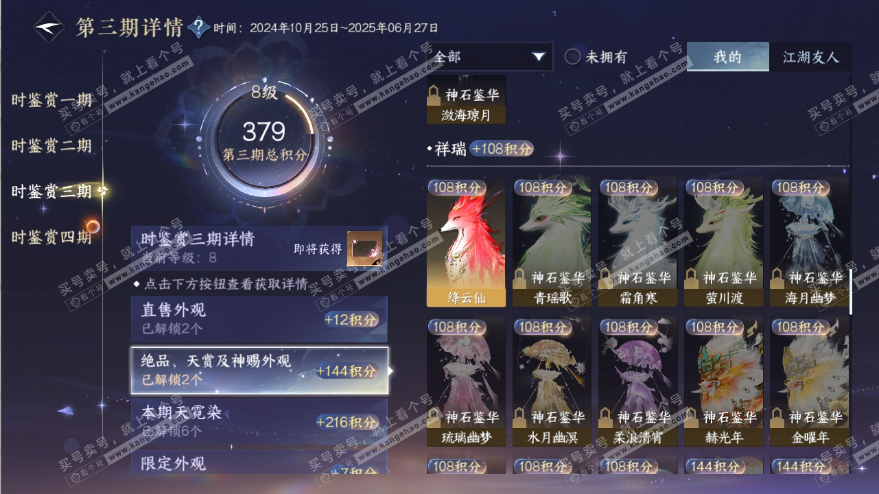 NSH316625逆水寒手游账号详情图25 NSH316625逆水寒手游账号详情图25