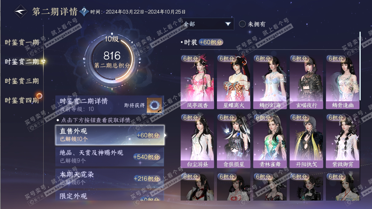 NSH316625逆水寒手游账号详情图29 NSH316625逆水寒手游账号详情图29