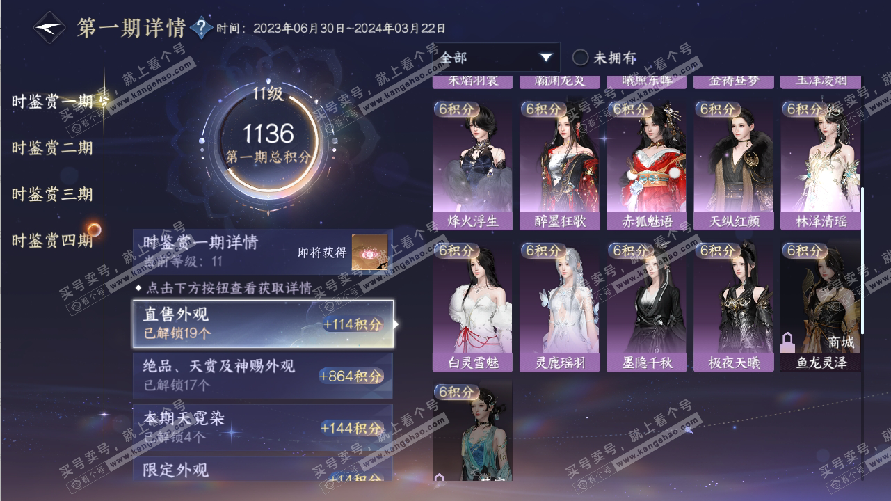 NSH316625逆水寒手游账号详情图28 NSH316625逆水寒手游账号详情图28