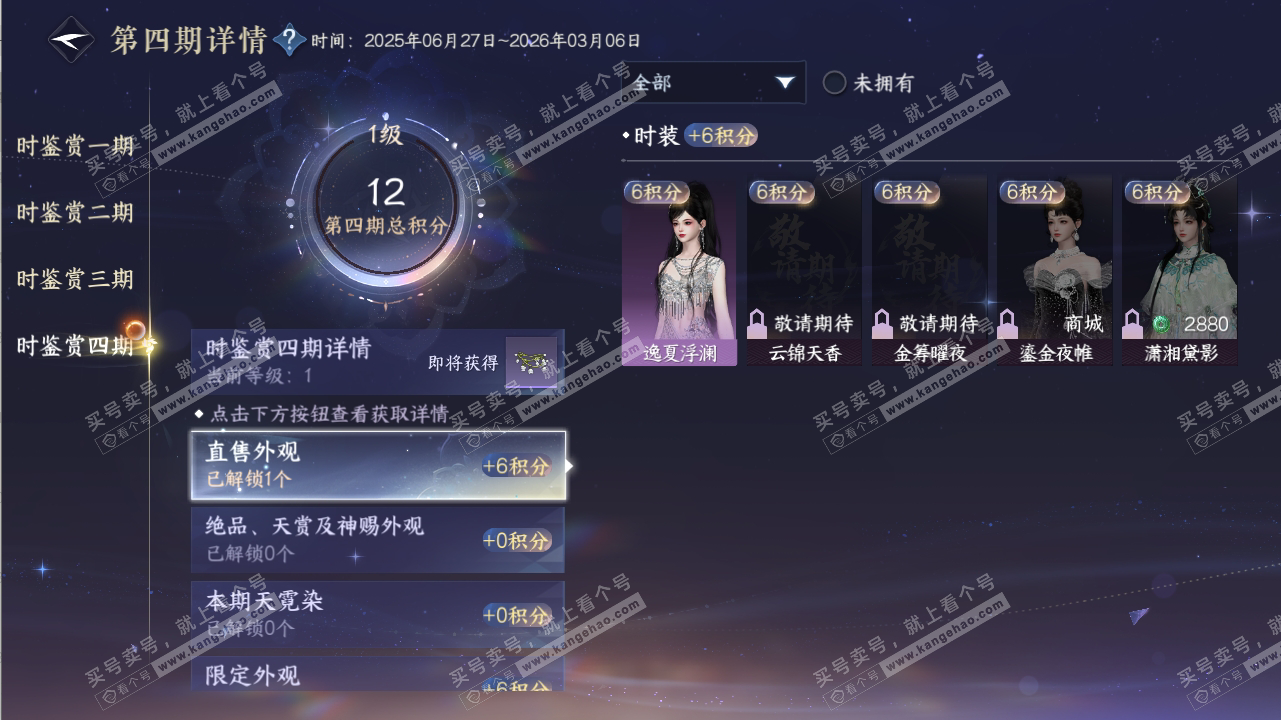 NSH316625逆水寒手游账号详情图31 NSH316625逆水寒手游账号详情图31