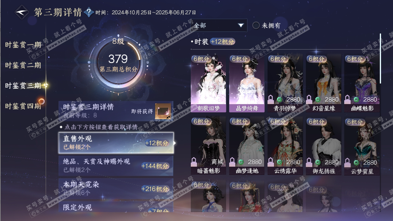 NSH316625逆水寒手游账号详情图30 NSH316625逆水寒手游账号详情图30