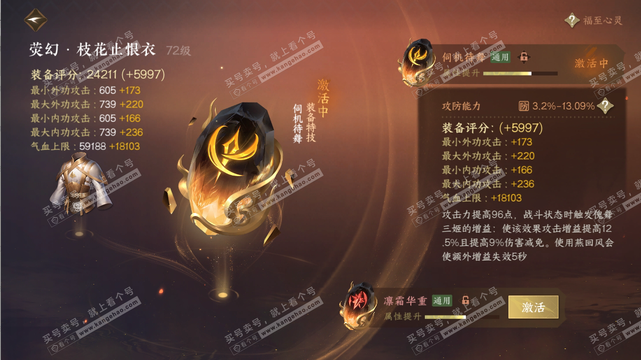NSH316625逆水寒手游账号详情图39 NSH316625逆水寒手游账号详情图39