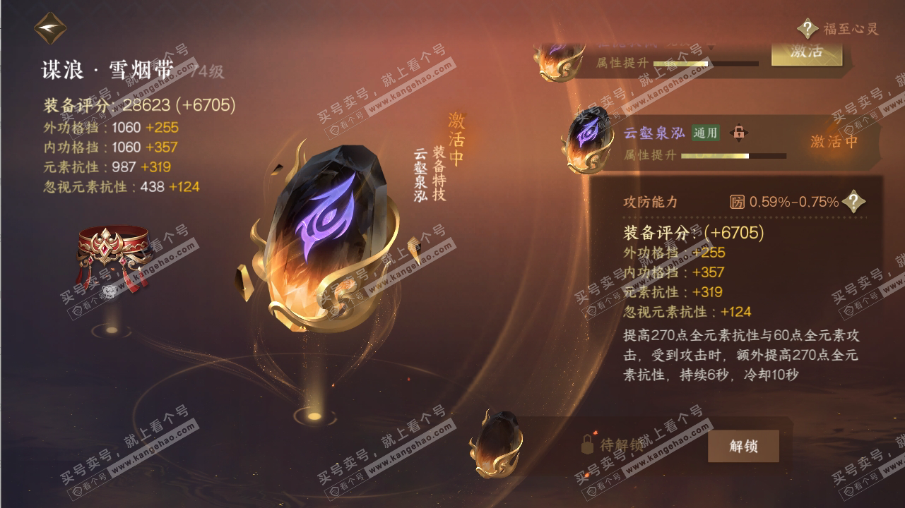 NSH316625逆水寒手游账号详情图40 NSH316625逆水寒手游账号详情图40
