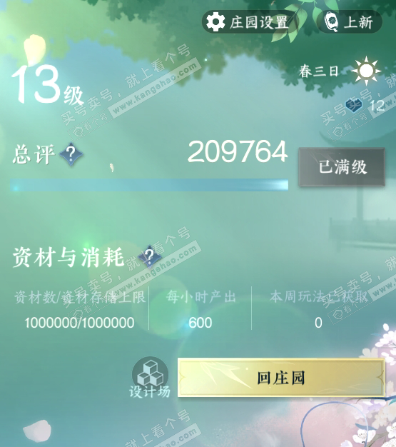 NSH316625逆水寒手游账号详情图45 NSH316625逆水寒手游账号详情图45