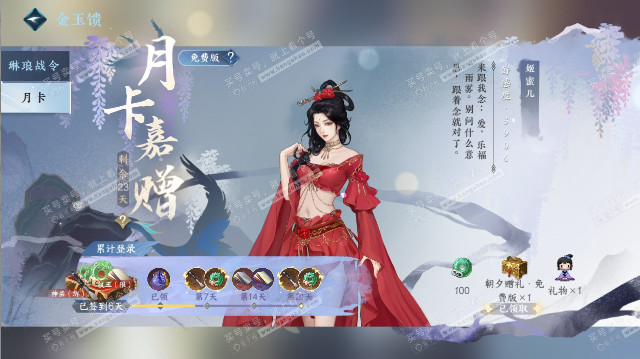 NSH316625逆水寒手游账号详情图46 NSH316625逆水寒手游账号详情图46