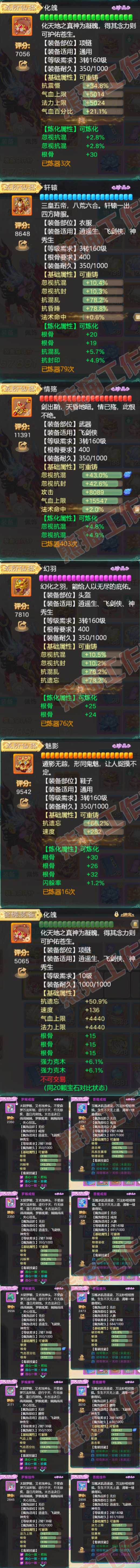 F6903大话西游账号详情图4 F6903大话西游账号详情图4